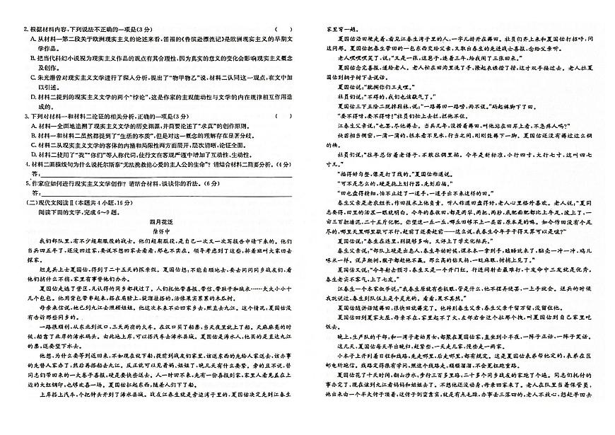 湖北省黄冈市2025届高三下学期核心预测卷语文第2页