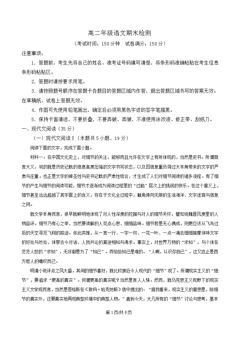 湖北省部分学校2024-2025学年高二上学期期末语文试题（原卷版）第1页