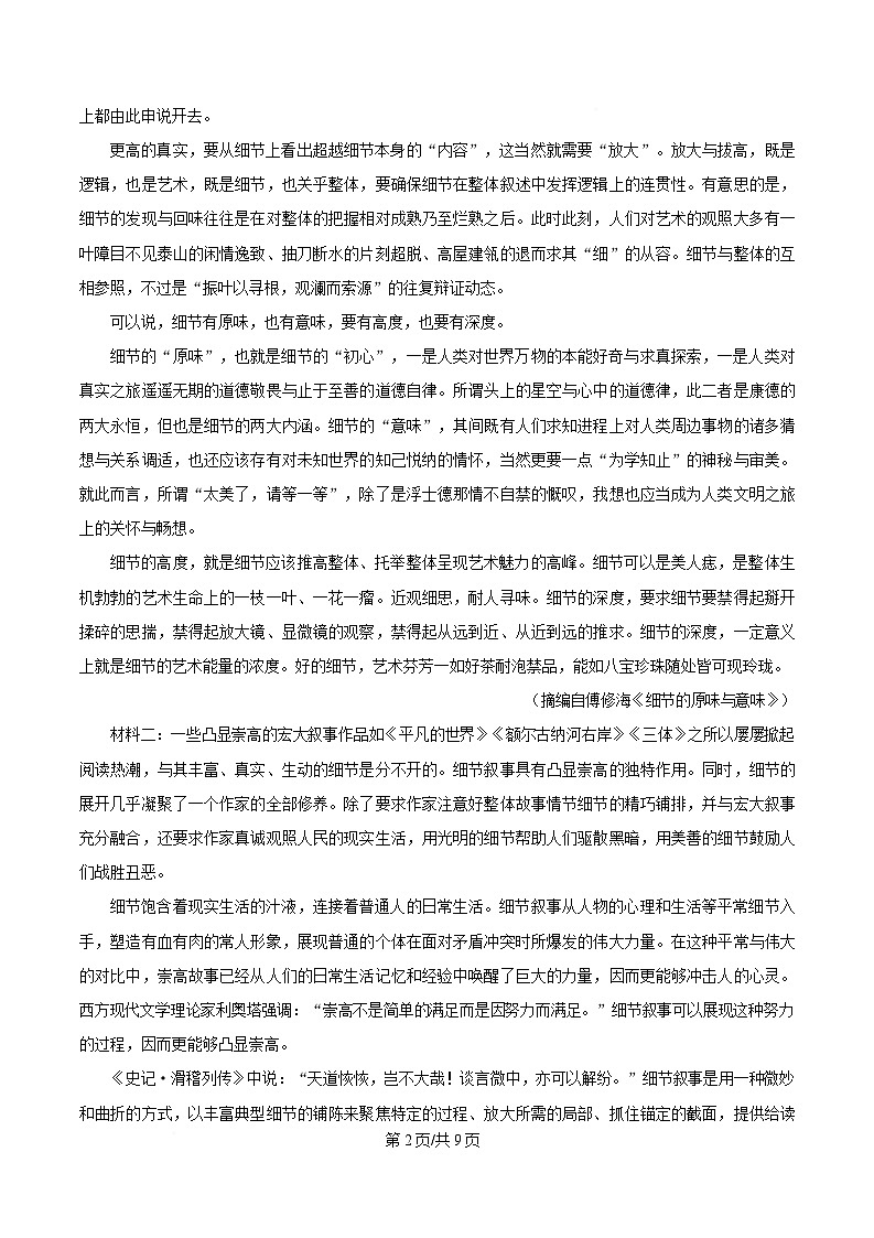 湖北省部分学校2024-2025学年高二上学期期末语文试题（原卷版）第2页