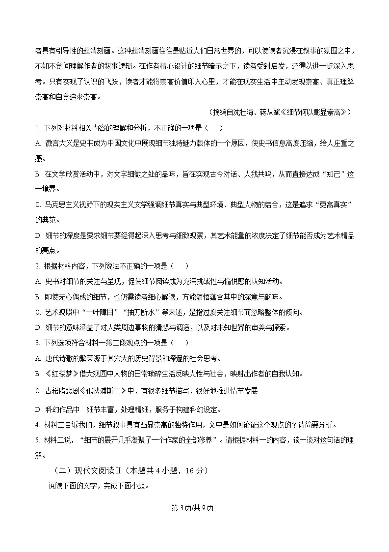 湖北省部分学校2024-2025学年高二上学期期末语文试题（原卷版）第3页