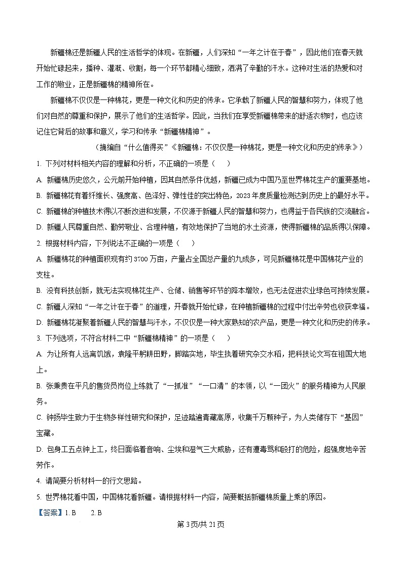 湖南省怀化市2024-2025学年高二上学期期末语文试题 Word版含解析第3页