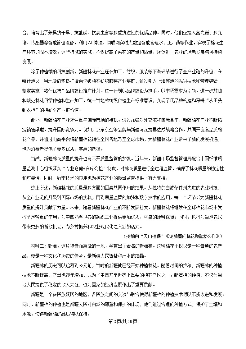湖南省怀化市2024-2025学年高二上学期期末语文试题（原卷版）第2页
