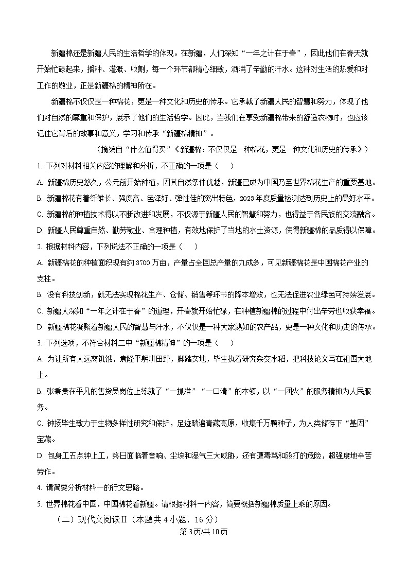 湖南省怀化市2024-2025学年高二上学期期末语文试题（原卷版）第3页