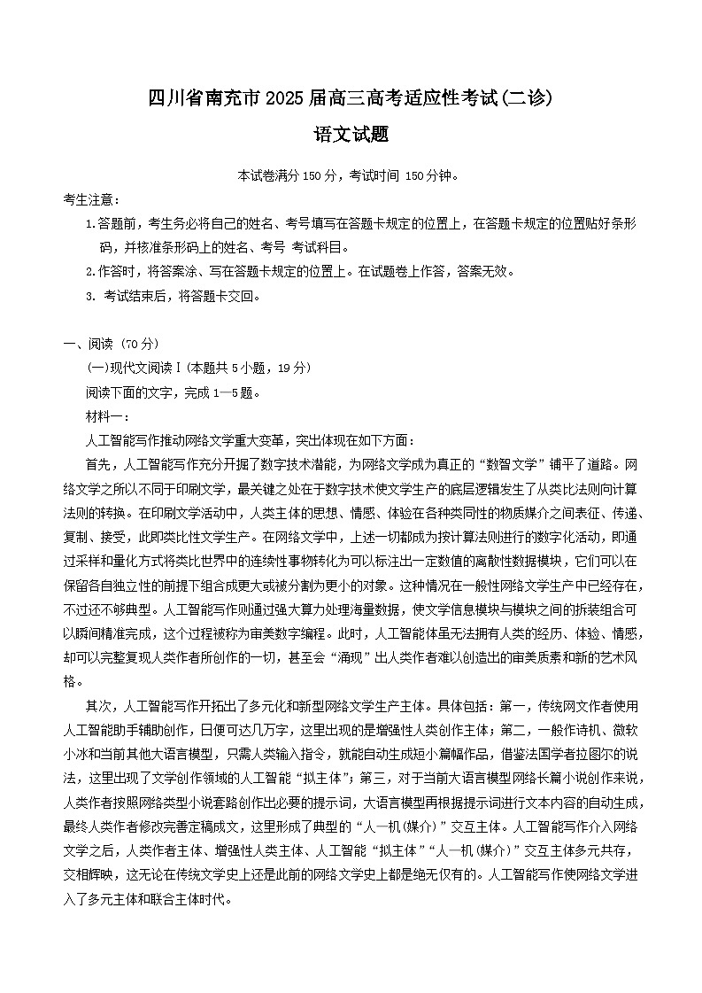 四川省南充市2025届高三下学期高考适应性考试(二诊)语文试题（含答案）第1页