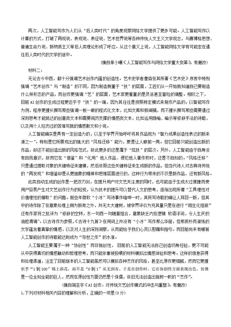 四川省南充市2025届高三下学期高考适应性考试(二诊)语文试题（含答案）第2页