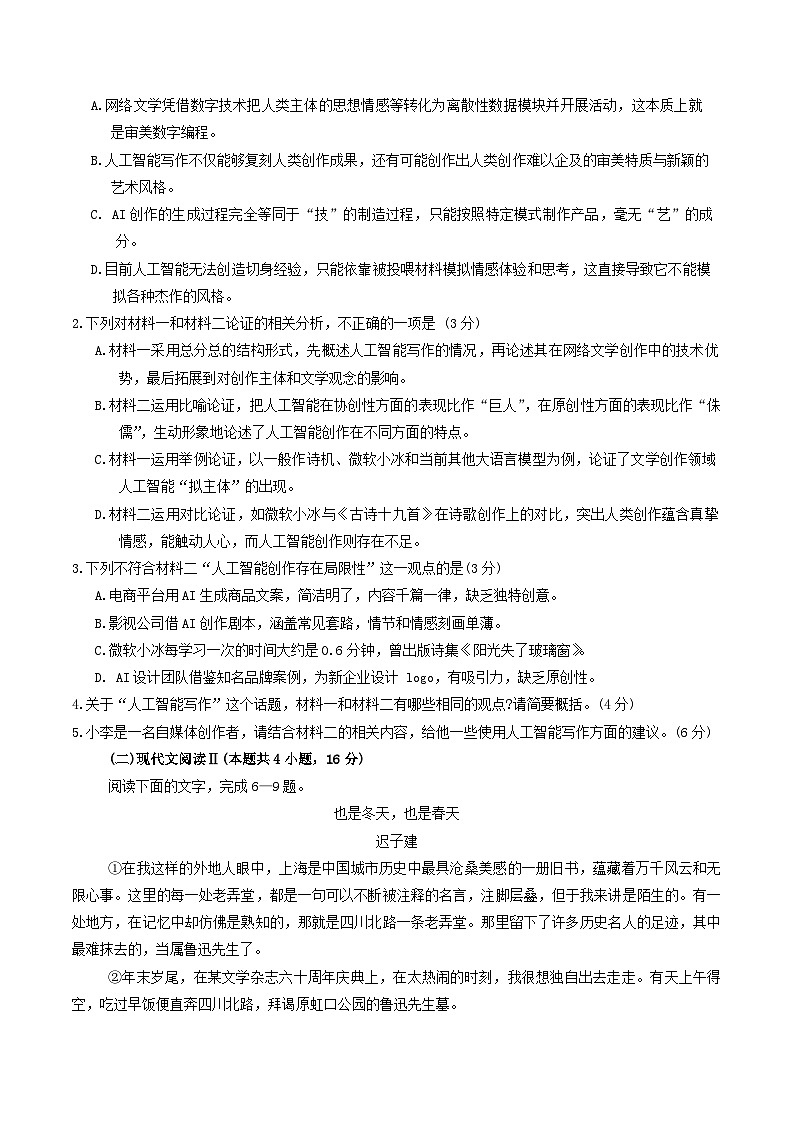 四川省南充市2025届高三下学期高考适应性考试(二诊)语文试题（含答案）第3页