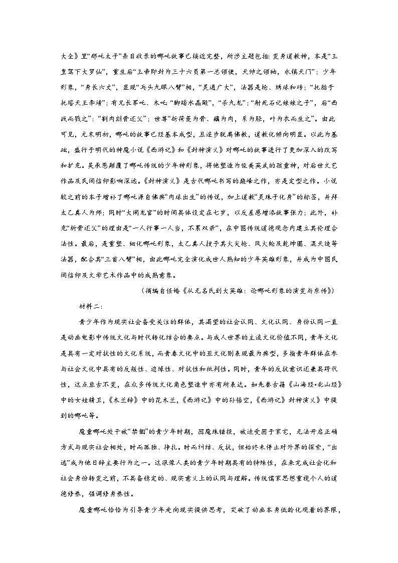 2025届湖南省新高考教学教研联盟高三第一次联考语文试题第2页