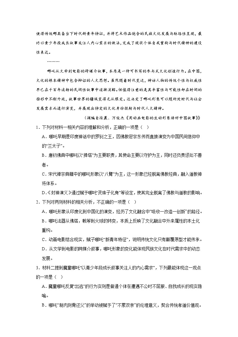 2025届湖南省新高考教学教研联盟高三第一次联考语文试题第3页