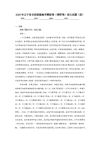2025年辽宁省名校联盟高考模拟卷（调研卷）语文试题（四）