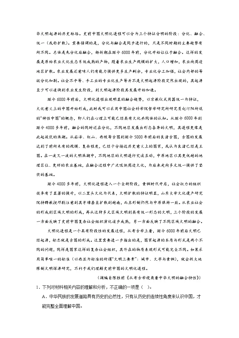 2025年辽宁省名校联盟高考模拟卷（三）语文试题第2页