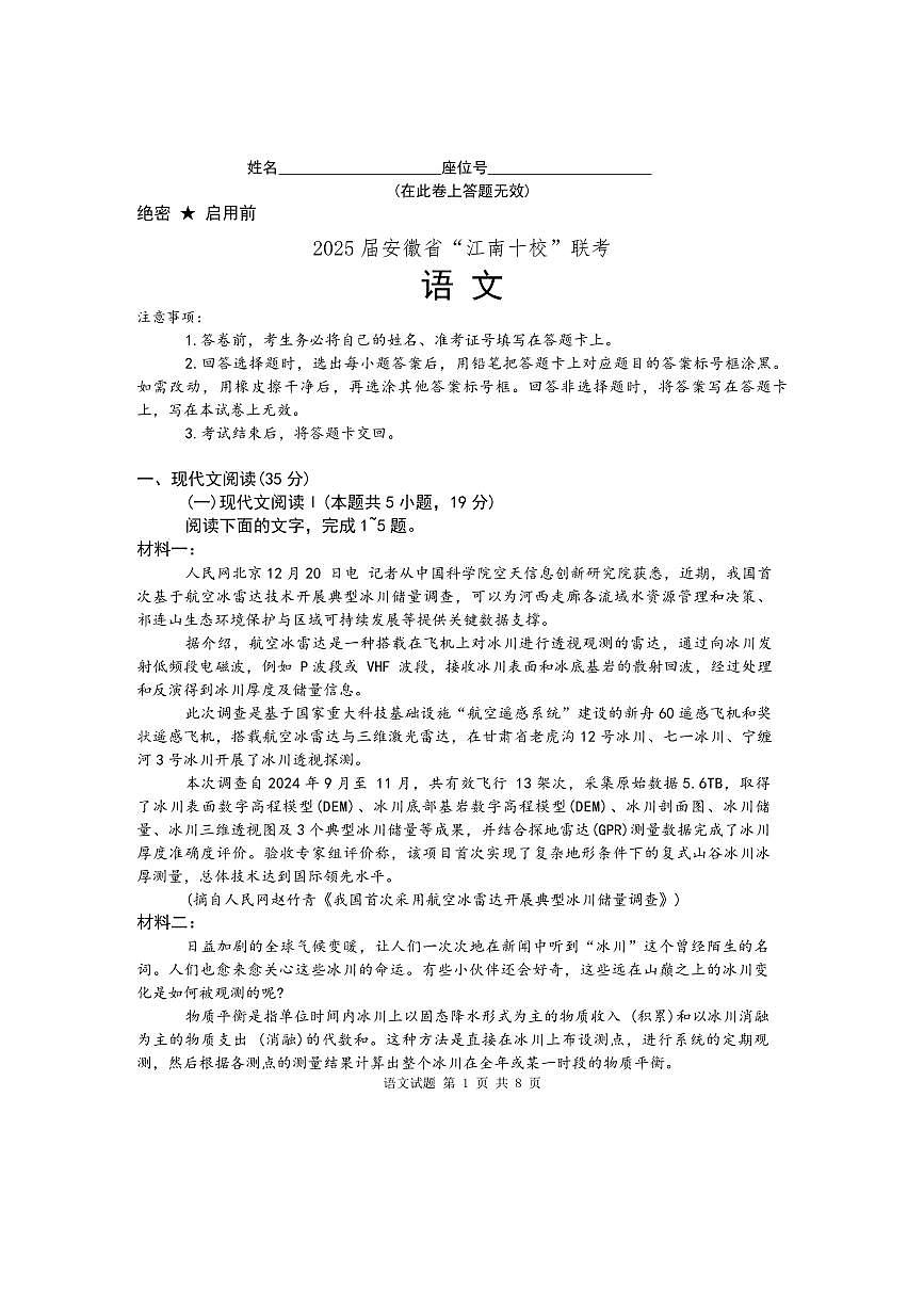 语文-安徽省江南十校2025届高三下学期3月第一次联考试题第1页