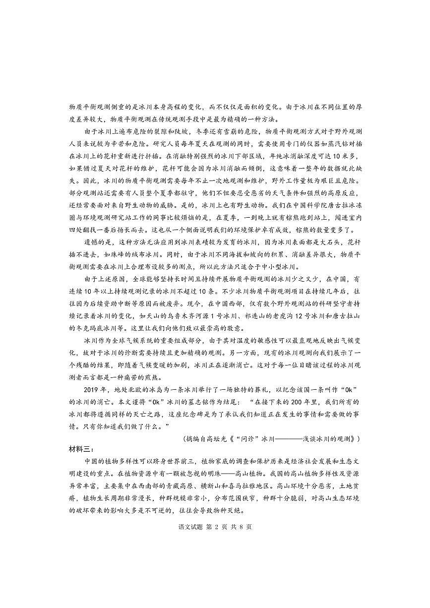 语文-安徽省江南十校2025届高三下学期3月第一次联考试题第2页