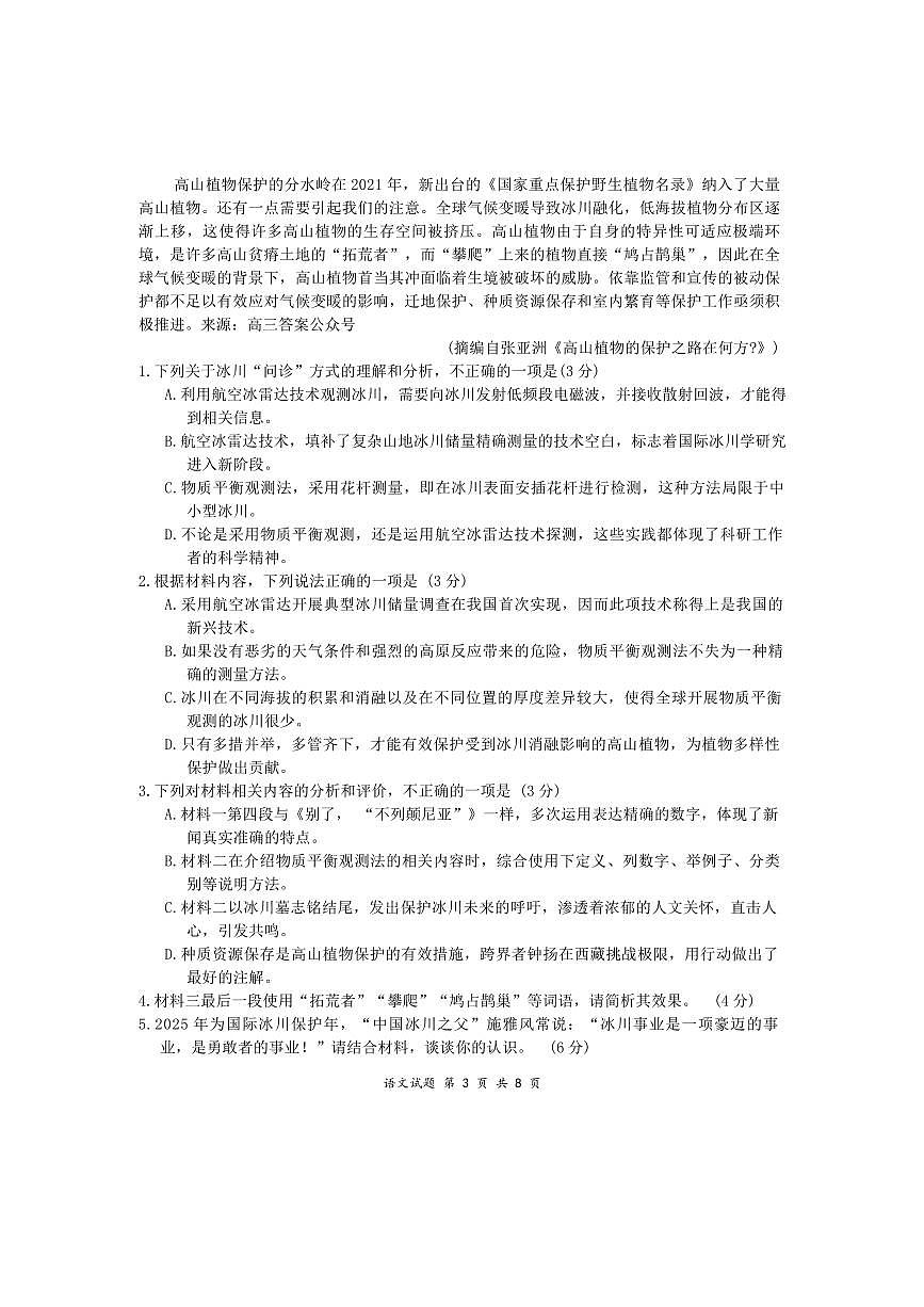 语文-安徽省江南十校2025届高三下学期3月第一次联考试题第3页