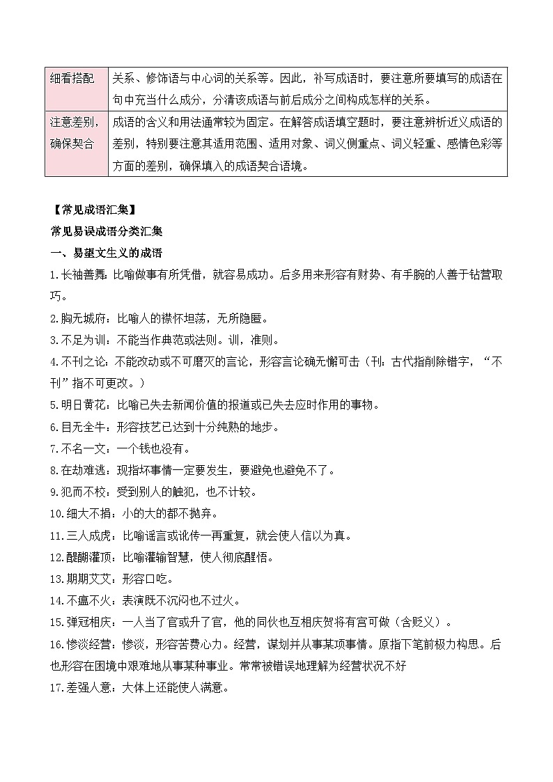 2025届高考语文一轮复习大单元知识清单（7）正确使用词语第3页