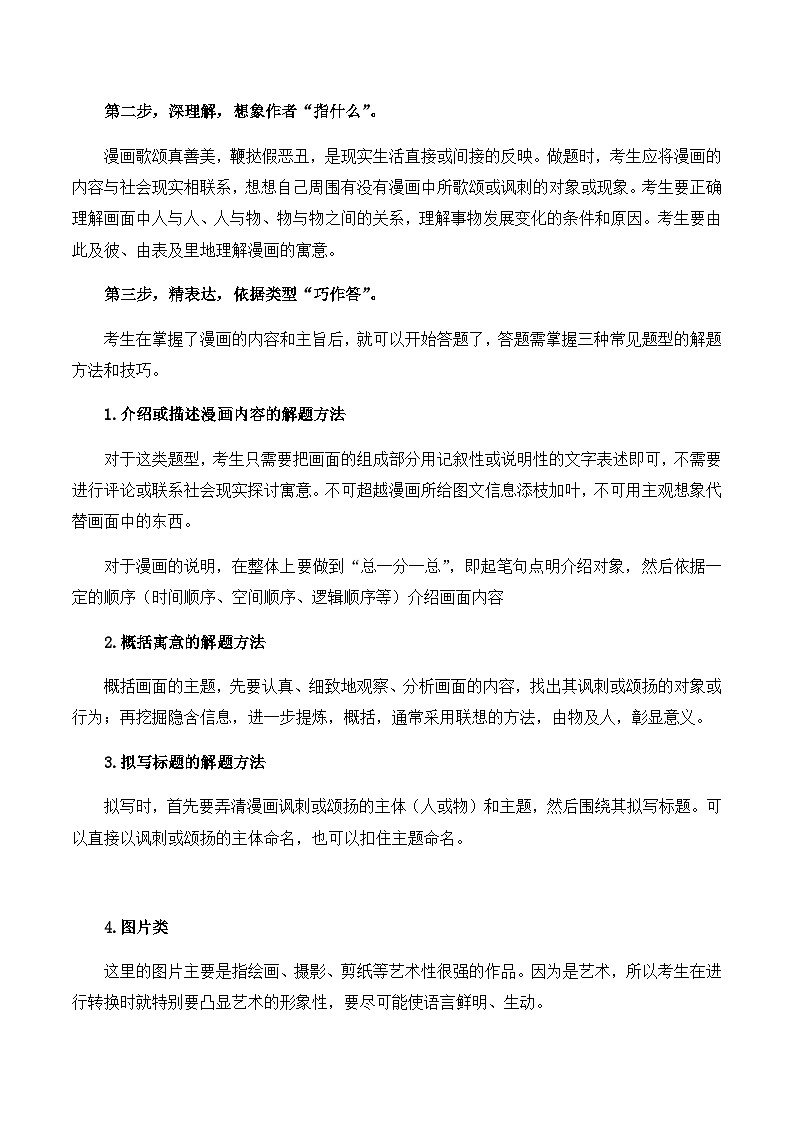 2025届高考语文一轮复习大单元知识清单（14）图文转换第3页