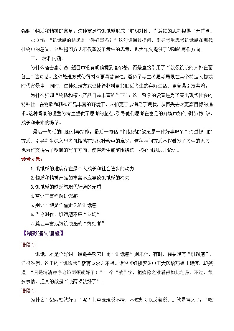 专题20 2025深圳一模考试作文写作指导（饥饿感）-备战2025年高考语文议论文写作秘籍第2页