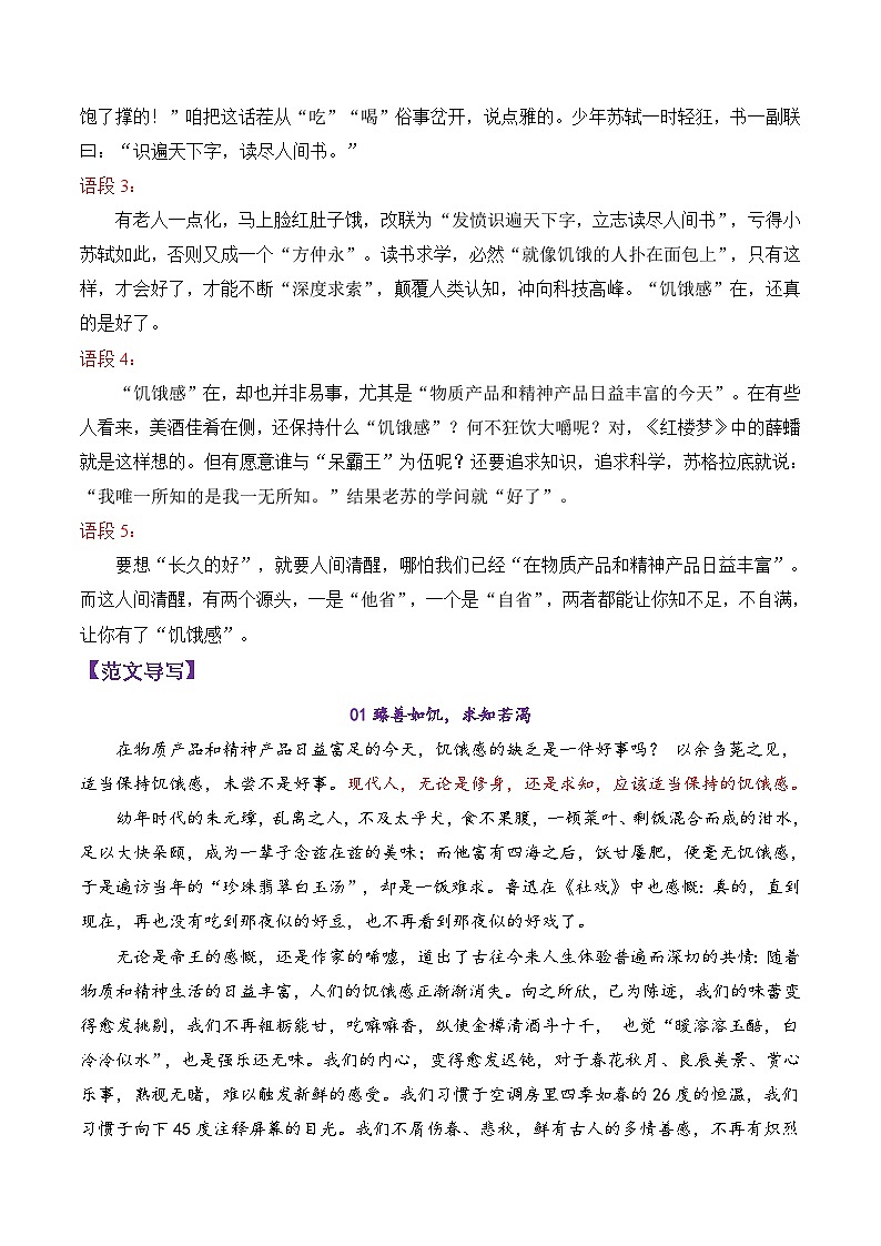 专题20 2025深圳一模考试作文写作指导（饥饿感）-备战2025年高考语文议论文写作秘籍第3页