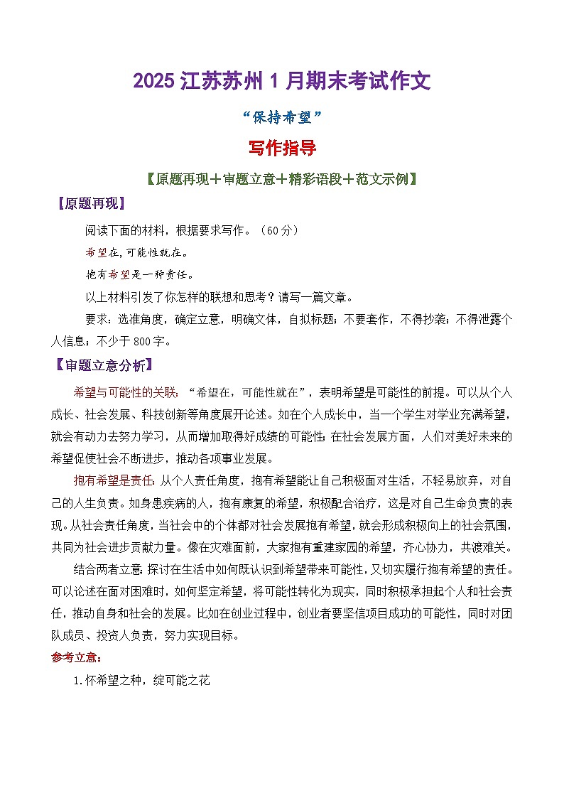专题21 2025江苏苏州1月期末调研考试作文写作指导（饥饿感）-备战2025年高考语文议论文写作秘籍第1页