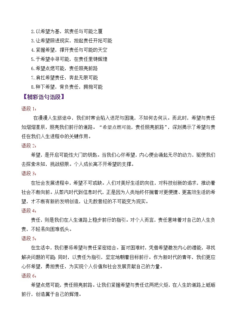 专题21 2025江苏苏州1月期末调研考试作文写作指导（饥饿感）-备战2025年高考语文议论文写作秘籍第2页