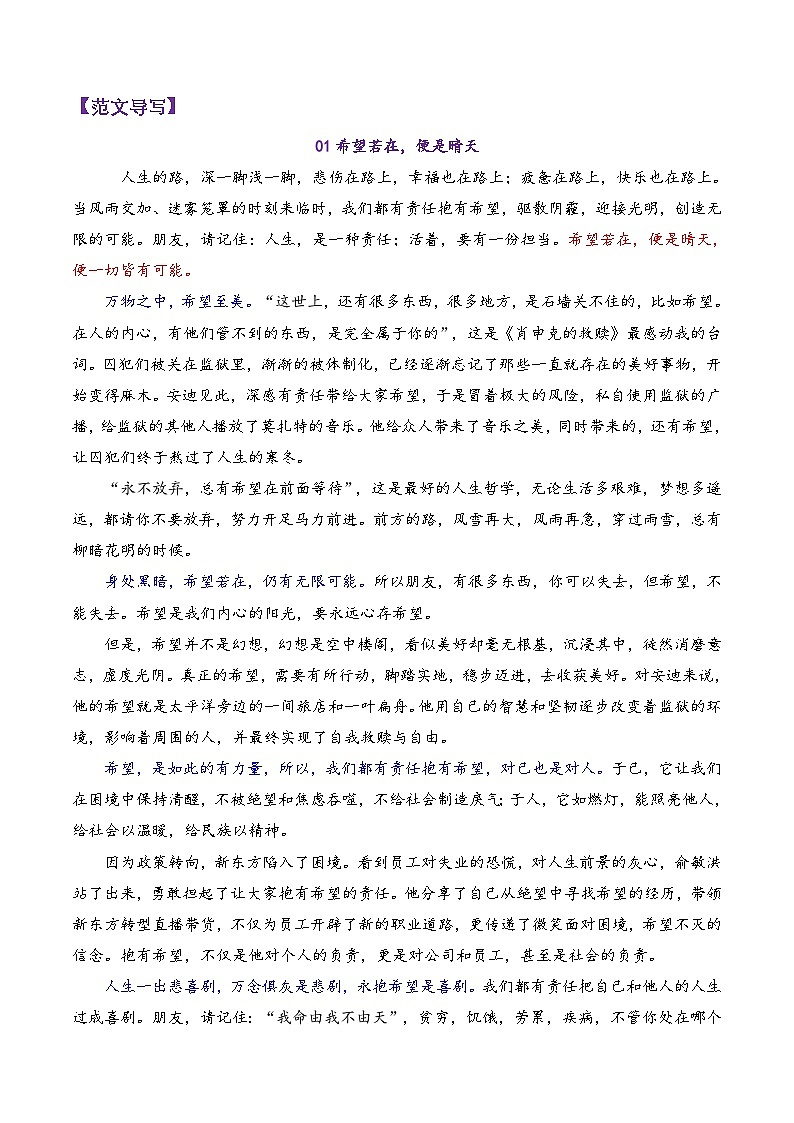 专题21 2025江苏苏州1月期末调研考试作文写作指导（饥饿感）-备战2025年高考语文议论文写作秘籍第3页