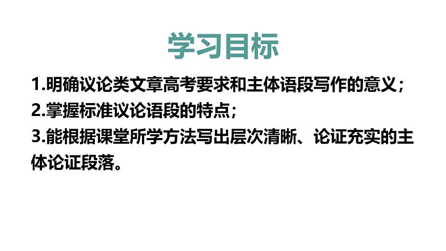高考语文复习《议论文写作之写好主体论证段落》课件第3页