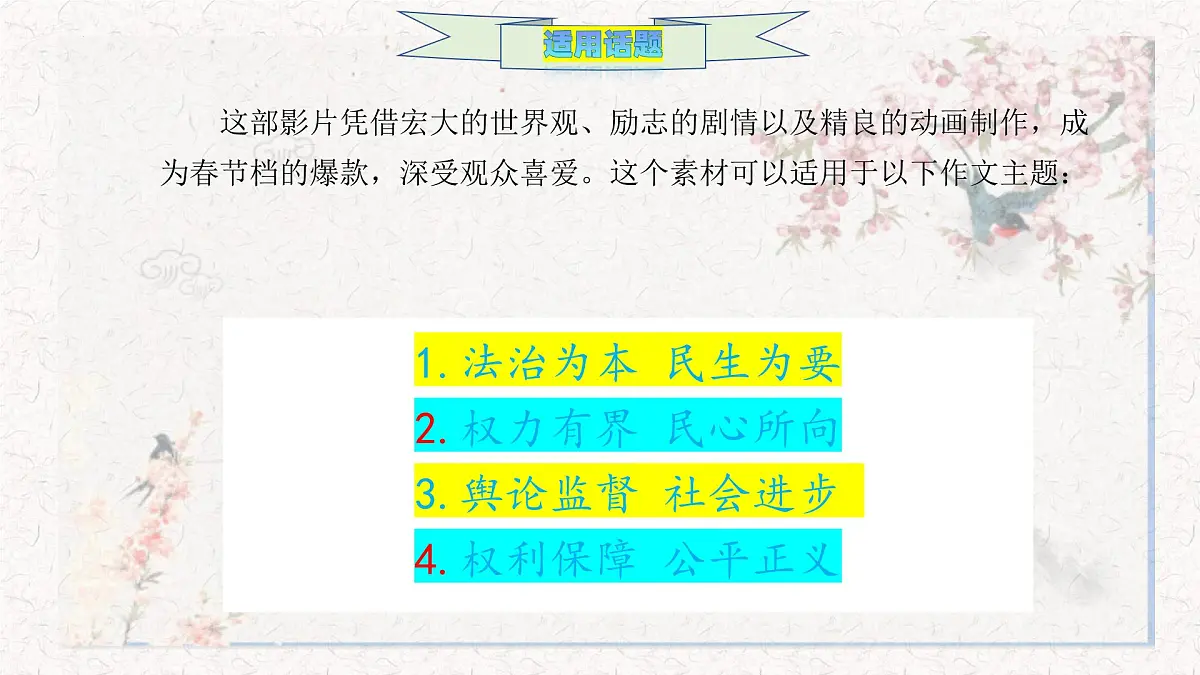 以法为舟，民意作楫 央媒辣评破门亮灯作文全素材-备战2025年语文高考作文热点新闻素材积累解读与习作训练课件PPT第4页