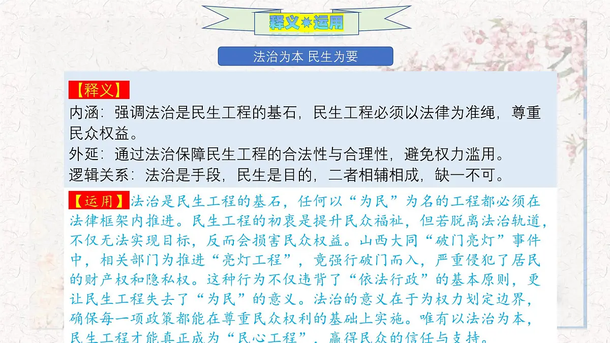 以法为舟，民意作楫 央媒辣评破门亮灯作文全素材-备战2025年语文高考作文热点新闻素材积累解读与习作训练课件PPT第5页