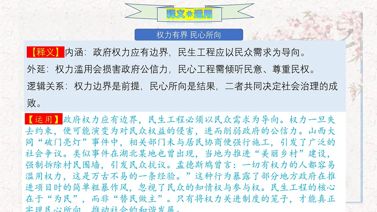 以法为舟，民意作楫 央媒辣评破门亮灯作文全素材-备战2025年语文高考作文热点新闻素材积累解读与习作训练课件PPT第6页