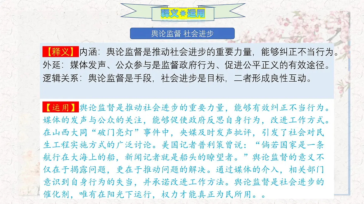 以法为舟，民意作楫 央媒辣评破门亮灯作文全素材-备战2025年语文高考作文热点新闻素材积累解读与习作训练课件PPT第7页