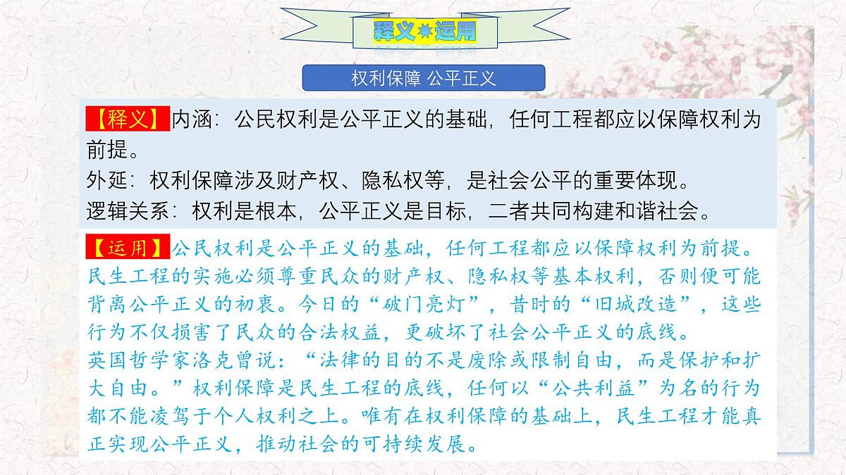 以法为舟，民意作楫 央媒辣评破门亮灯作文全素材-备战2025年语文高考作文热点新闻素材积累解读与习作训练课件PPT第8页