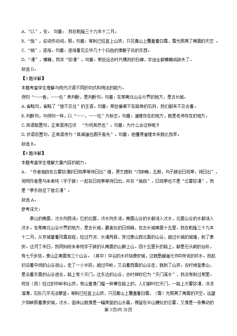 广东省东莞市2024-2025学年高一上学期1月期末考试语文试题含解析第3页
