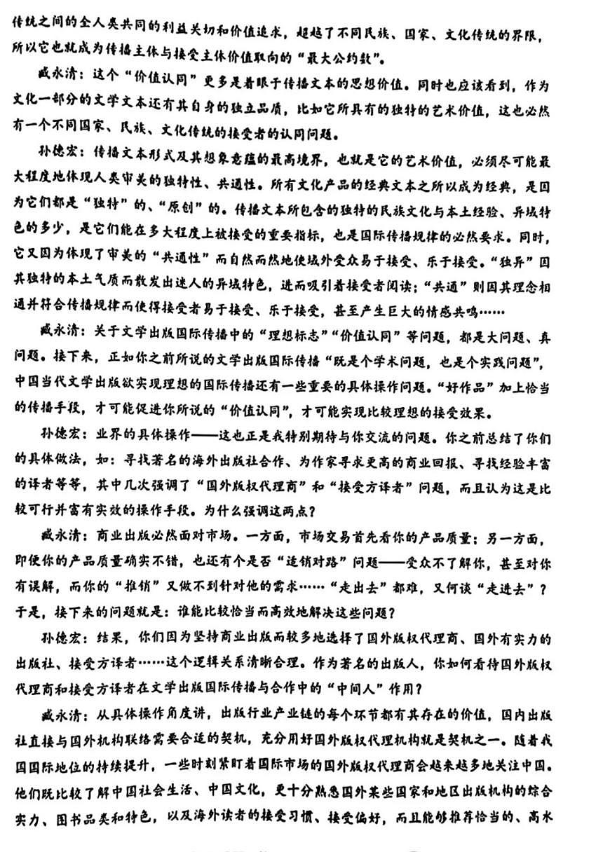 江门市2025年高考模拟一模语文试卷+答案第2页