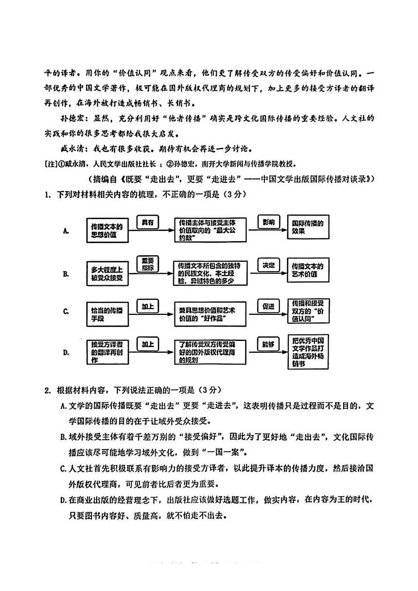江门市2025年高考模拟一模语文试卷+答案第3页