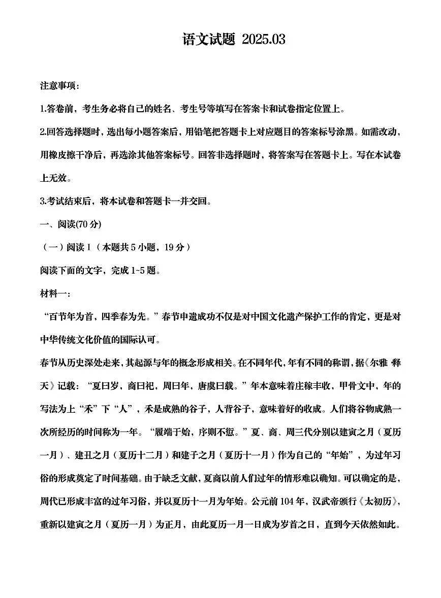 济宁市2025年高考模拟一模语文试卷+答案第1页