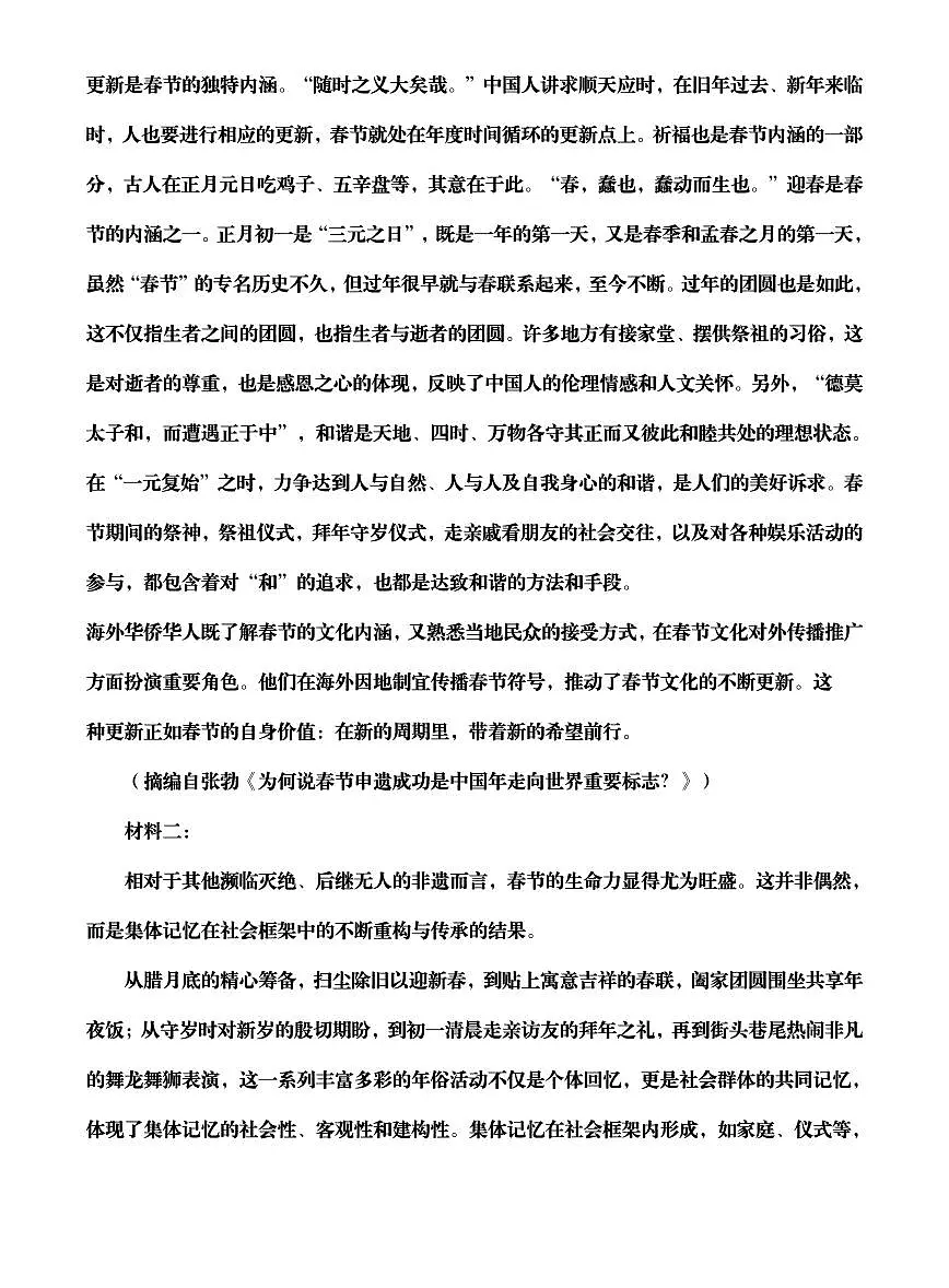 济宁市2025年高考模拟一模语文试卷+答案第2页