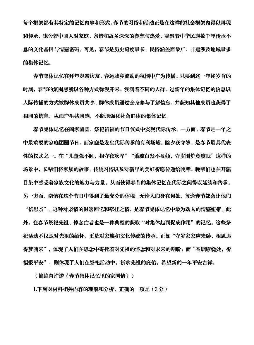 济宁市2025年高考模拟一模语文试卷+答案第3页