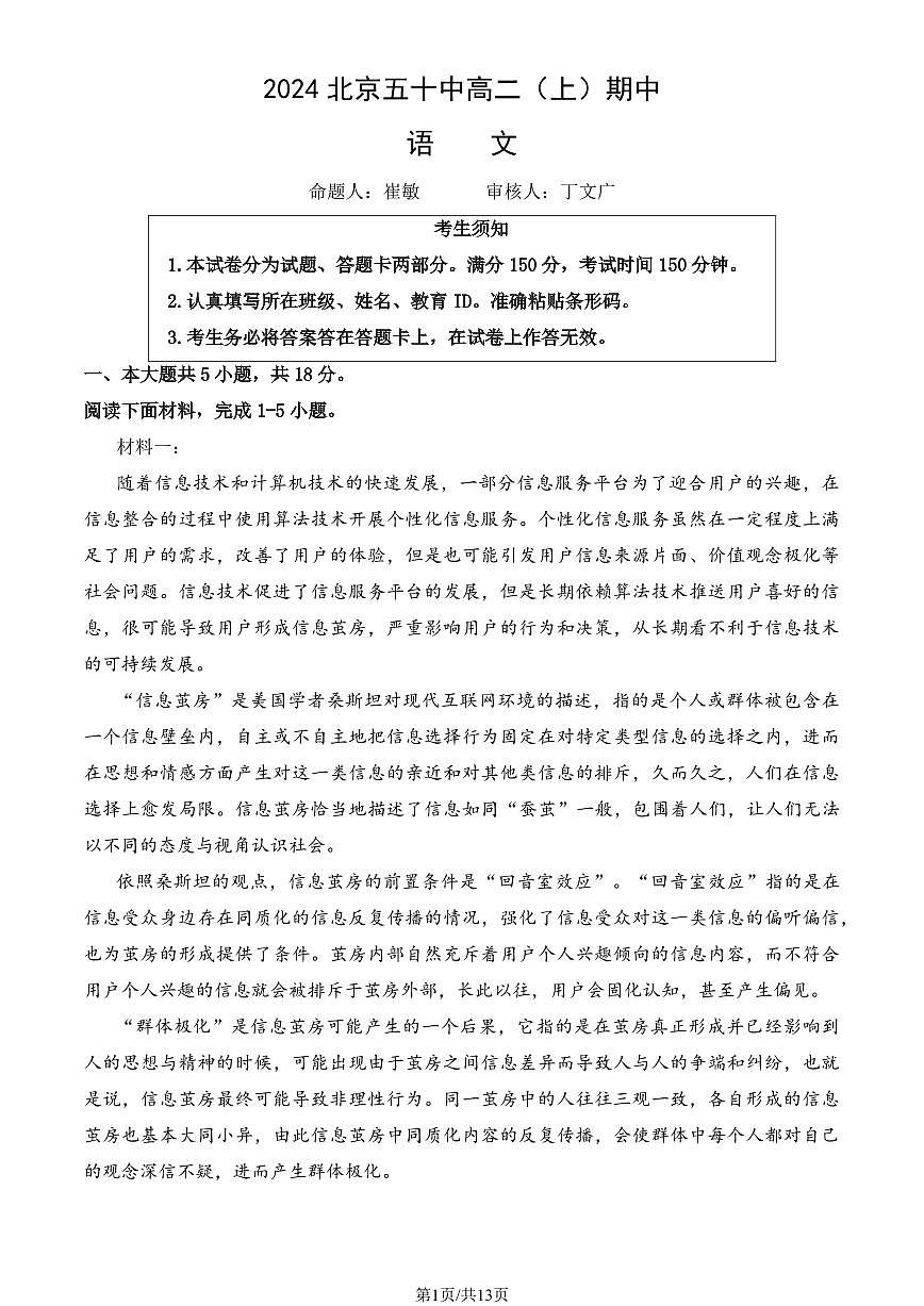 2024北京五十中高二（上）期中语文试卷（有答案）第1页