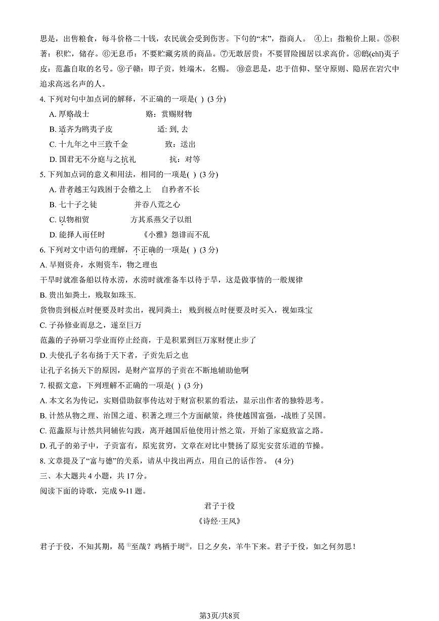2024北京交大附中高二（上）期中语文试卷（无答案）第3页