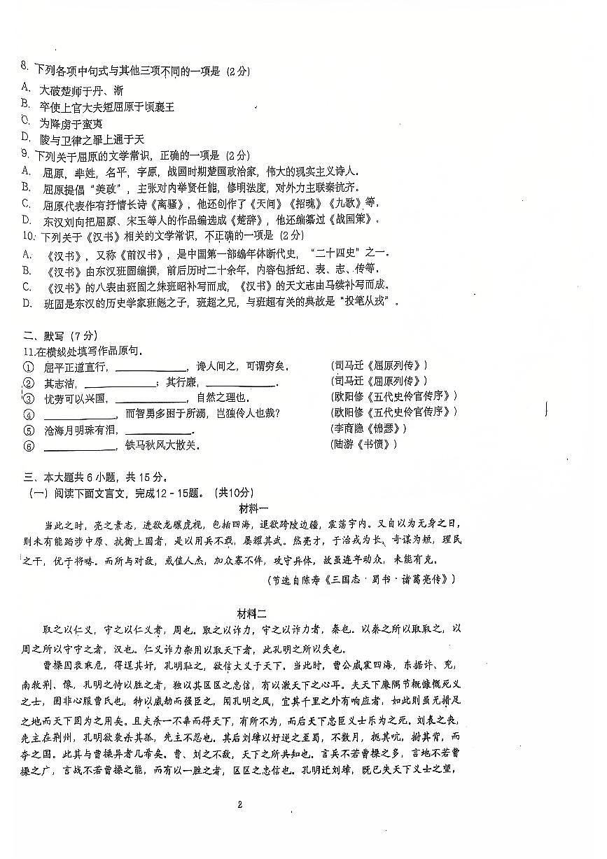 2024北京人大附中高二（上）统练二月考语文试卷（无答案）第2页