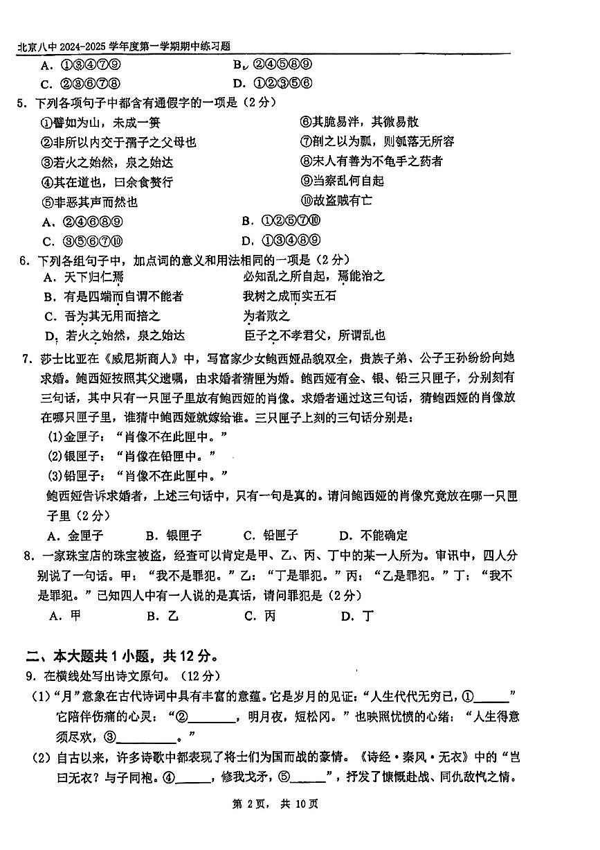 2024北京八中高二（上）期中语文试卷（有答案）第2页