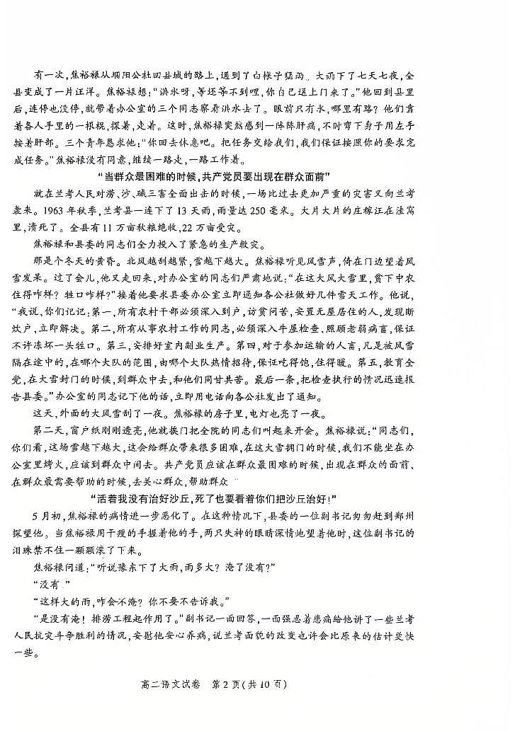 2025北京平谷高二（上）期末语文试卷（无答案）第2页