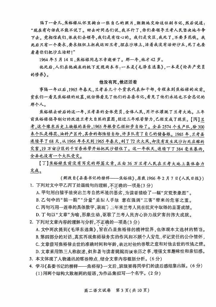 2025北京平谷高二（上）期末语文试卷（无答案）第3页