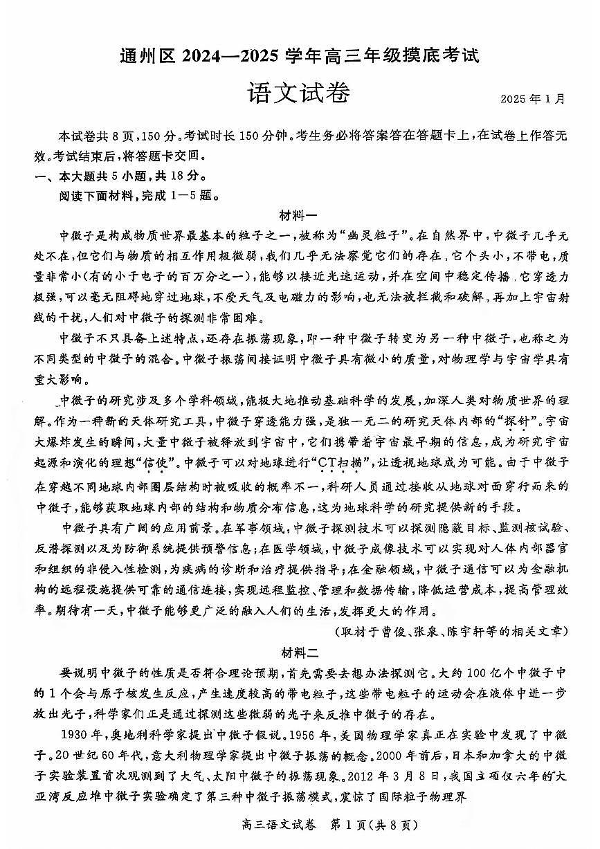2025北京通州高三（上）期末语文试卷（无答案）第1页