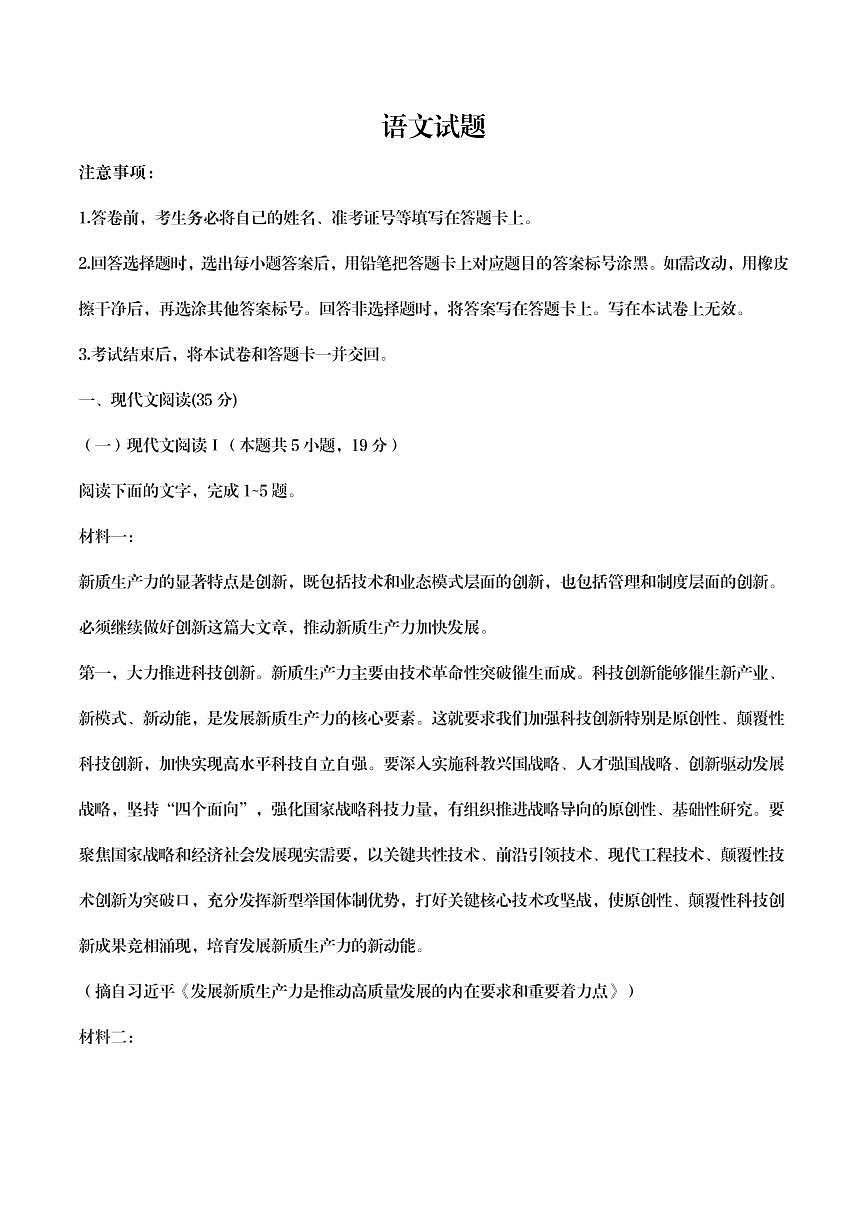 山东省淄博滨州一模2025届高三高考模拟考试语文试题及答案第1页