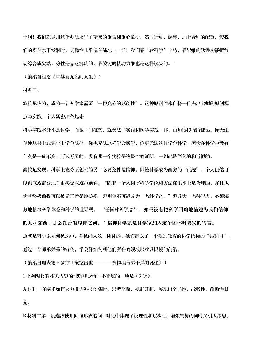 山东省淄博滨州一模2025届高三高考模拟考试语文试题及答案第3页