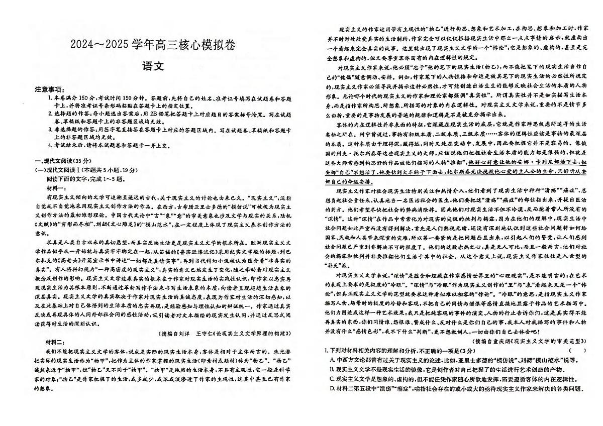 语文丨湖北省黄冈市2025届高三下学期3月核心预测卷语文试卷及答案第1页