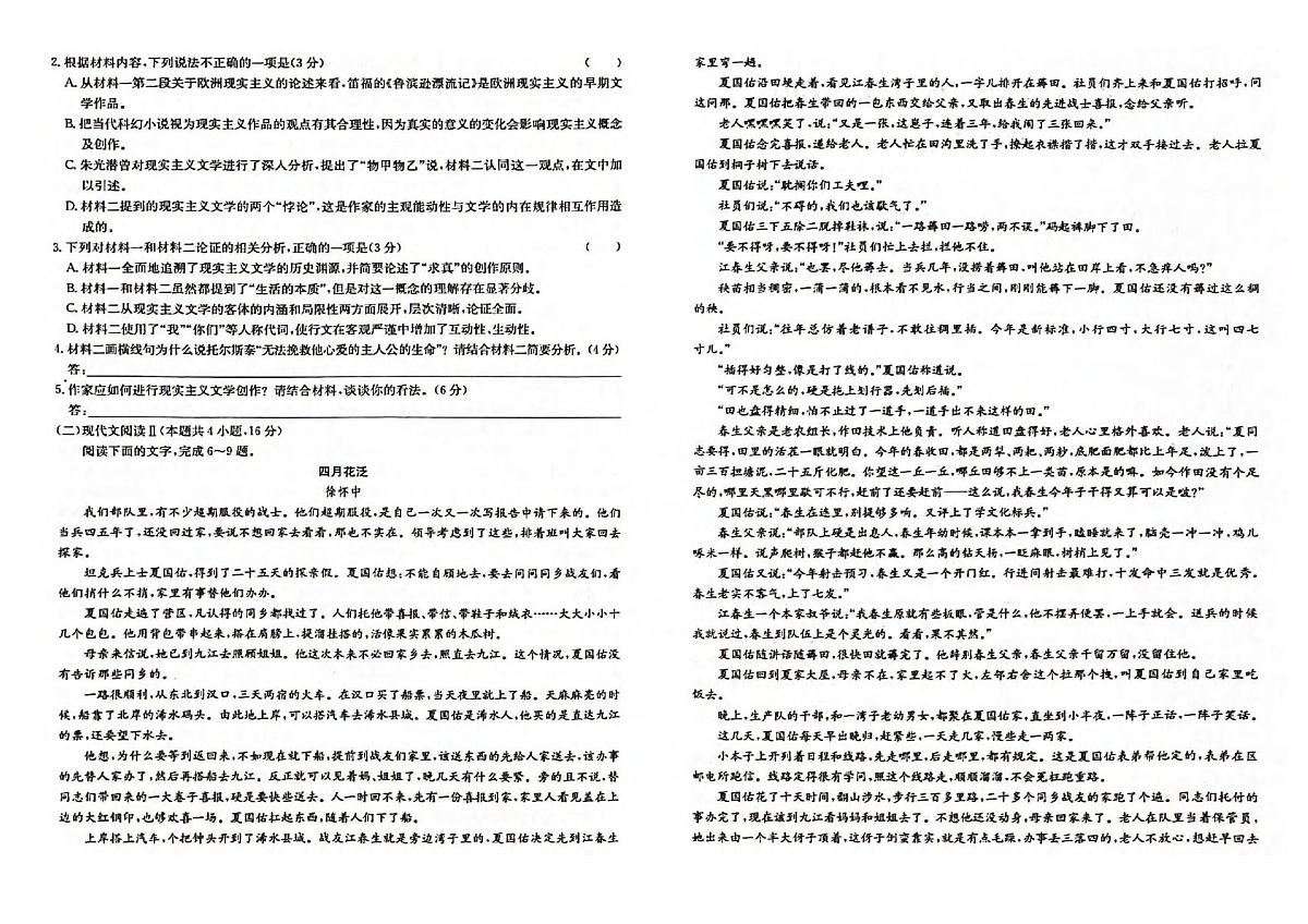 语文丨湖北省黄冈市2025届高三下学期3月核心预测卷语文试卷及答案第2页