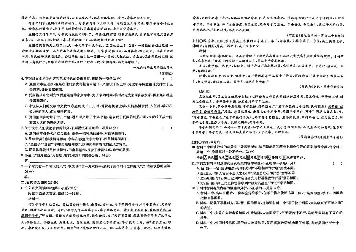 语文丨湖北省黄冈市2025届高三下学期3月核心预测卷语文试卷及答案第3页