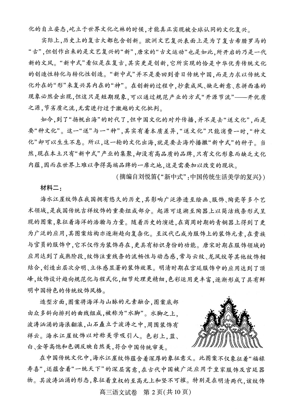 语文丨湖北省武汉市2025届高三下学期二月调研考试（武汉二调）语文试卷及答案第2页