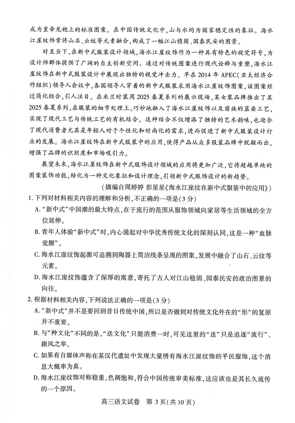 语文丨湖北省武汉市2025届高三下学期二月调研考试（武汉二调）语文试卷及答案第3页